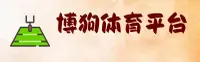 博狗官方网站